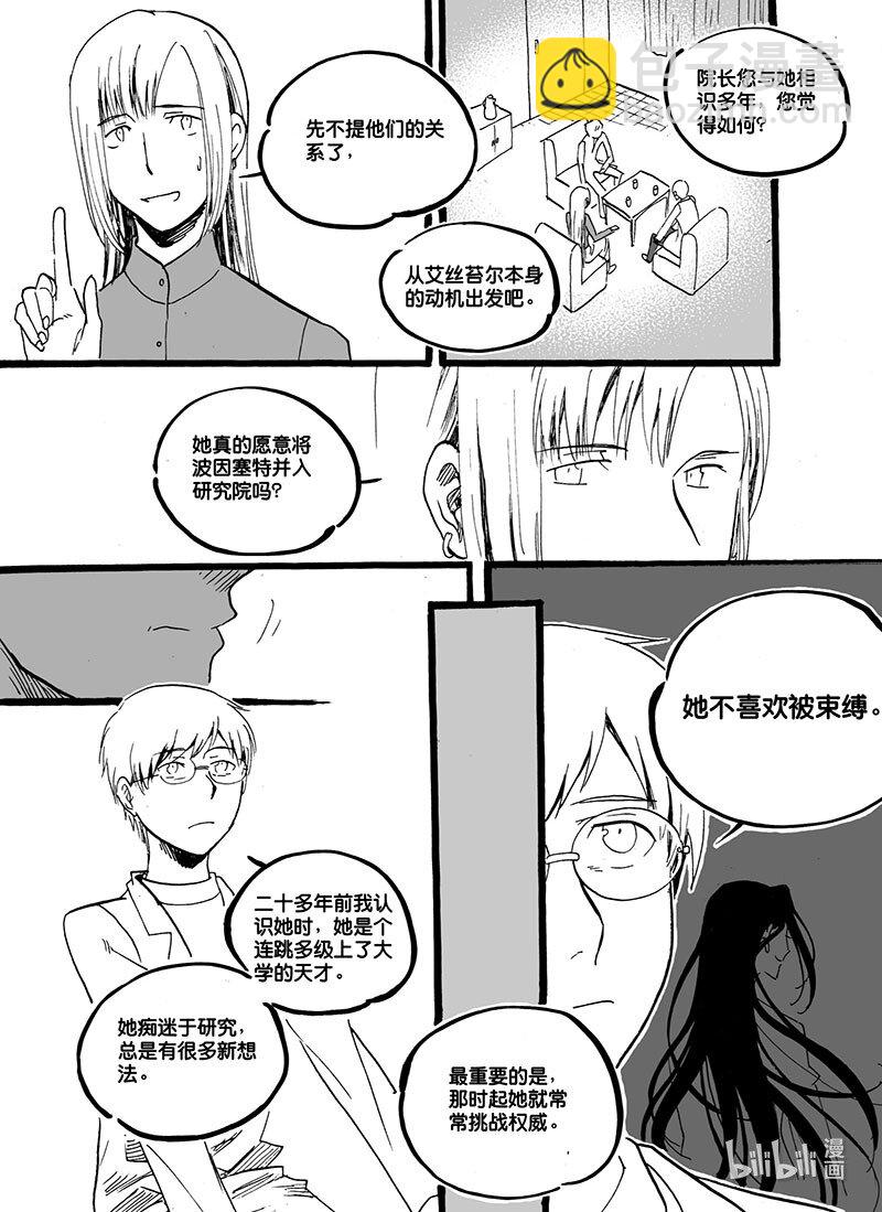 Act. 48 试药人-第48话