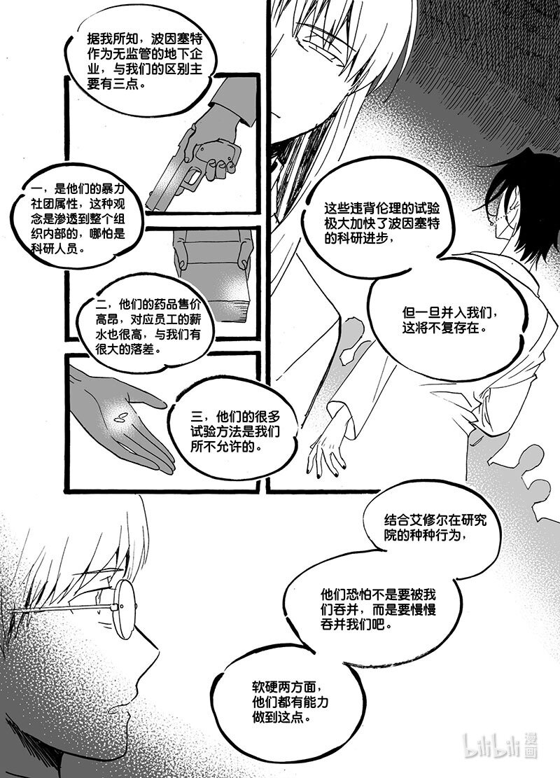 Act. 48 试药人-第48话