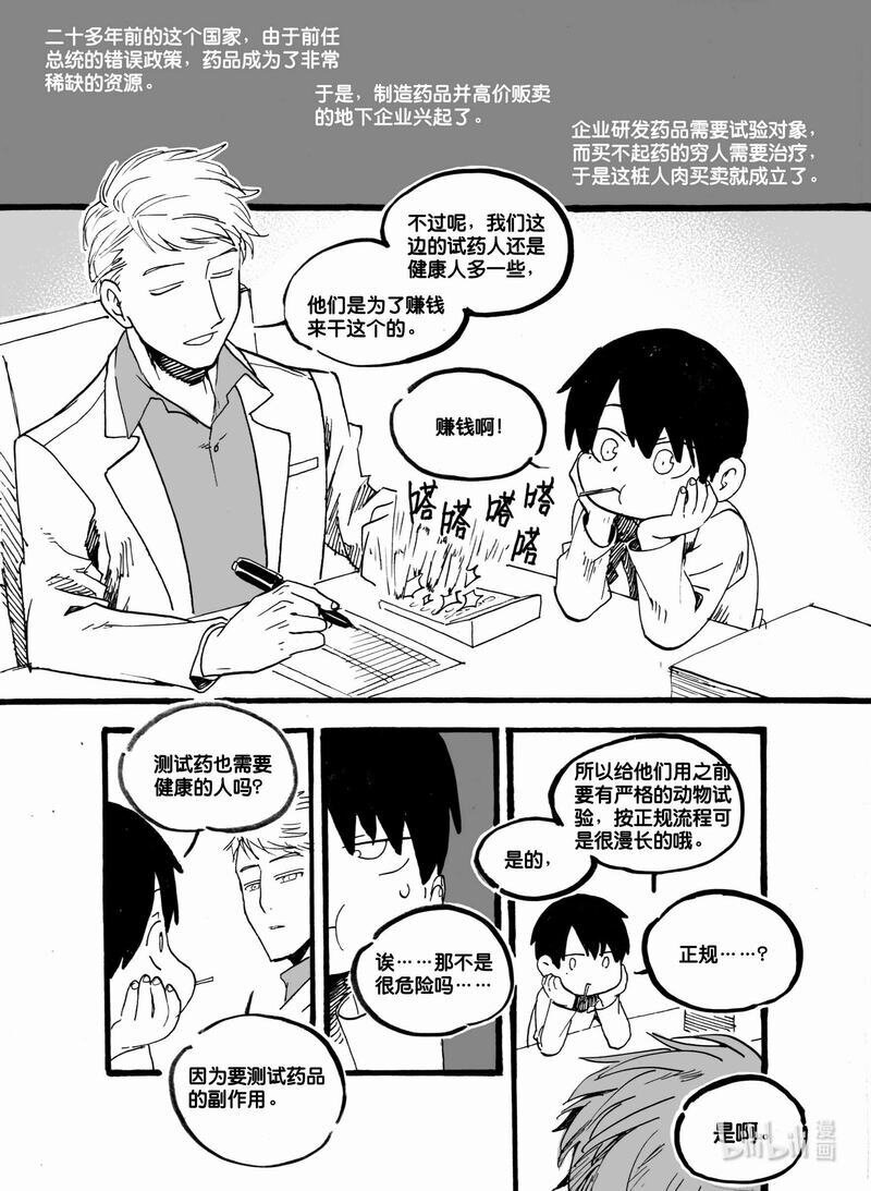 Act. 50 白鼠没有逃脱1-第50话