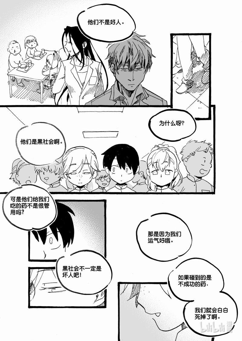 Act. 50 白鼠没有逃脱1-第50话