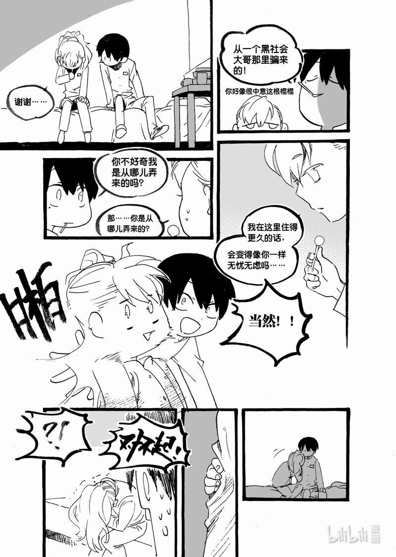 Act. 50 白鼠没有逃脱1-第50话