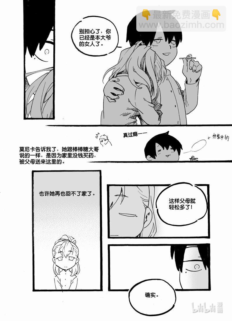 Act. 50 白鼠没有逃脱1-第50话