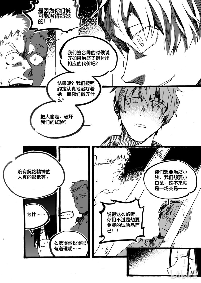 Act. 52 白鼠没有逃脱3-第52话