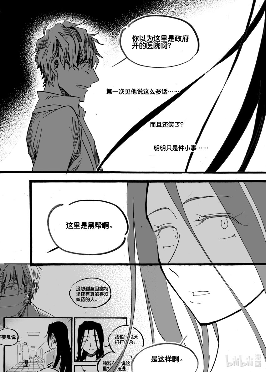 Act. 52 白鼠没有逃脱3-第52话