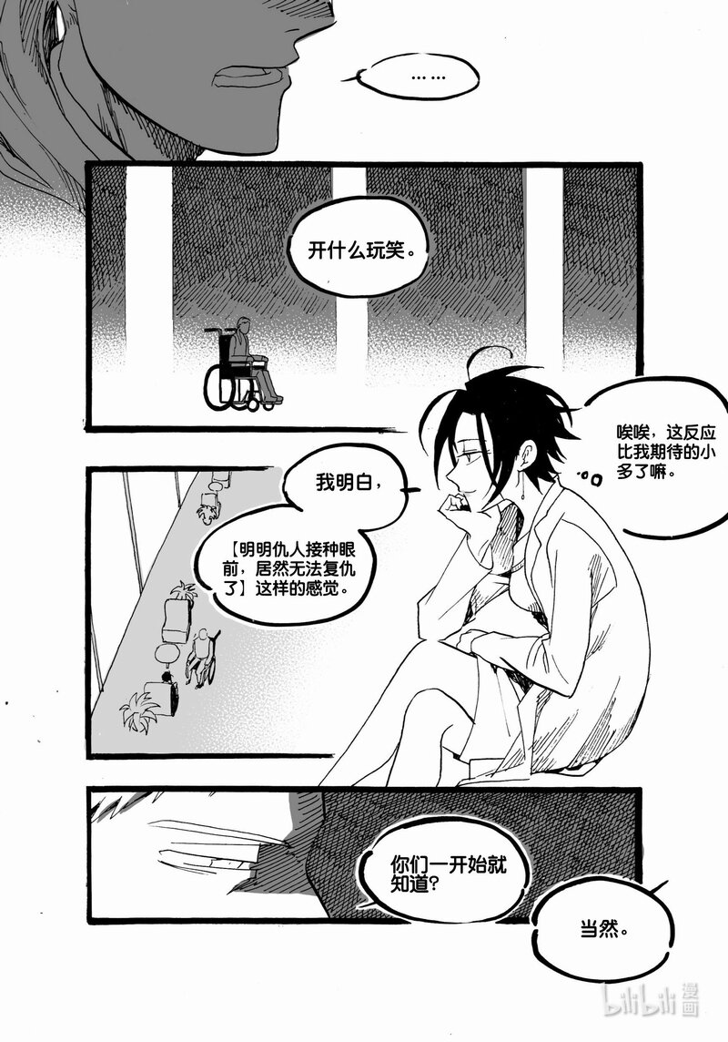 Act. 54 白鼠没有逃脱5-第54话