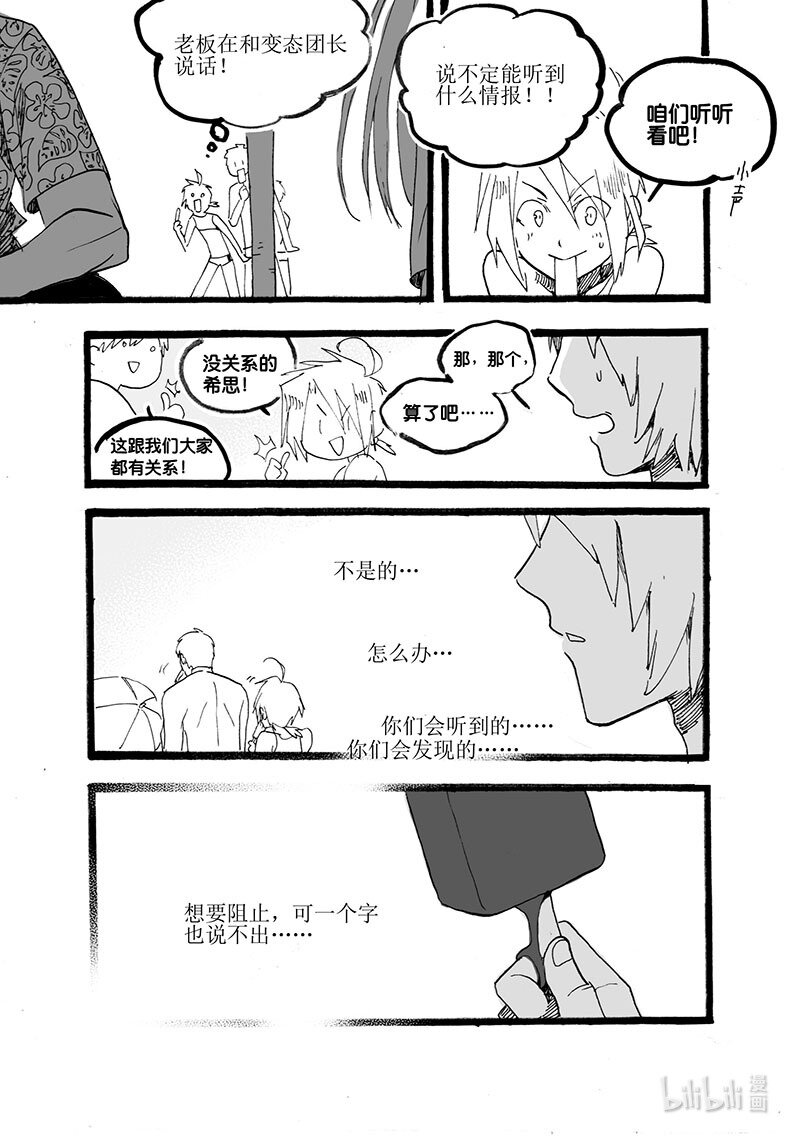 Act. 56 是那个人-第56话
