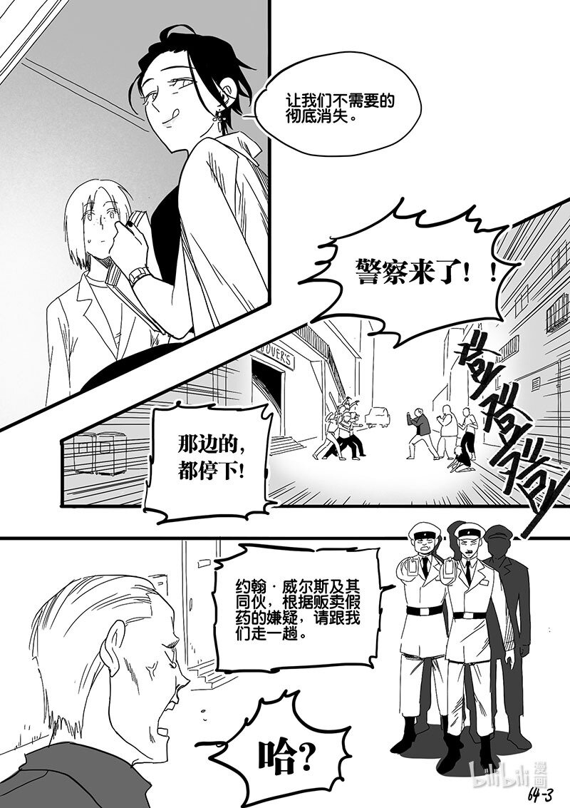 Act. 64 假药疑云2-第64话