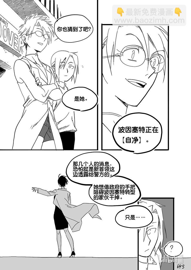 Act. 64 假药疑云2-第64话