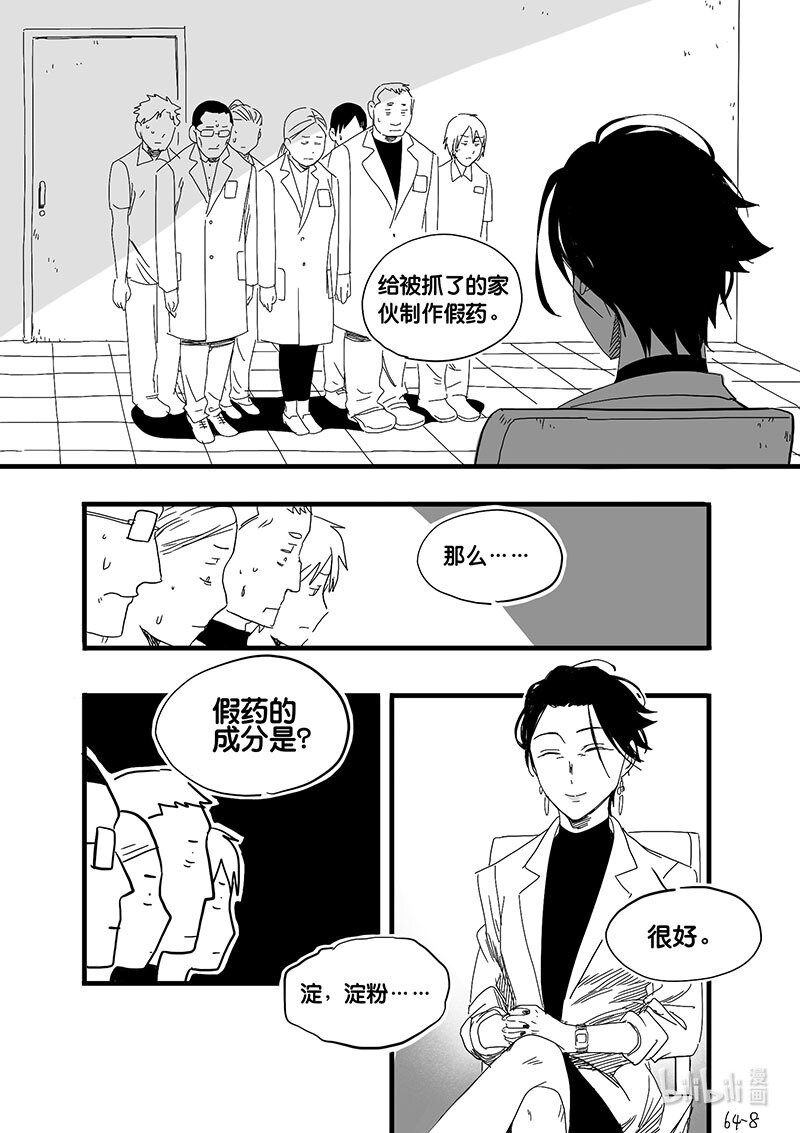 Act. 64 假药疑云2-第64话