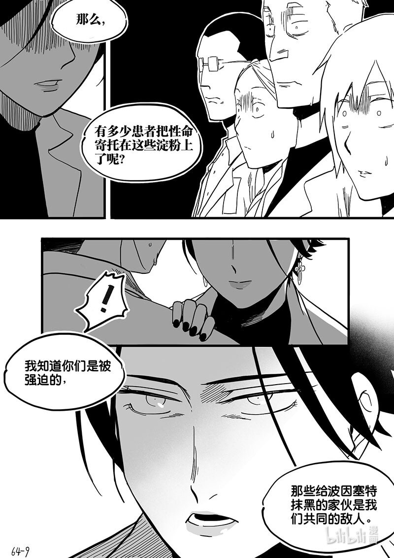 Act. 64 假药疑云2-第64话