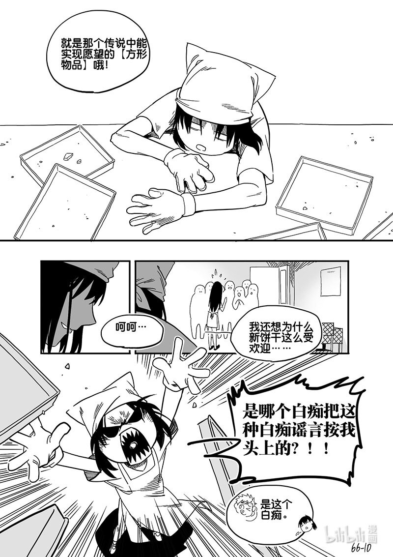Act. 66 假药疑云4-第66话