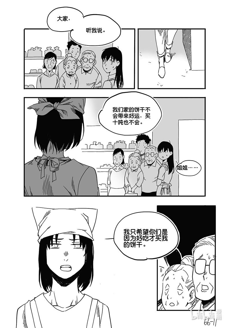 Act. 66 假药疑云4-第66话
