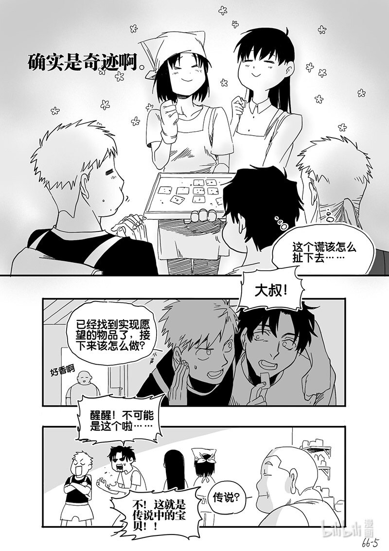 Act. 66 假药疑云4-第66话