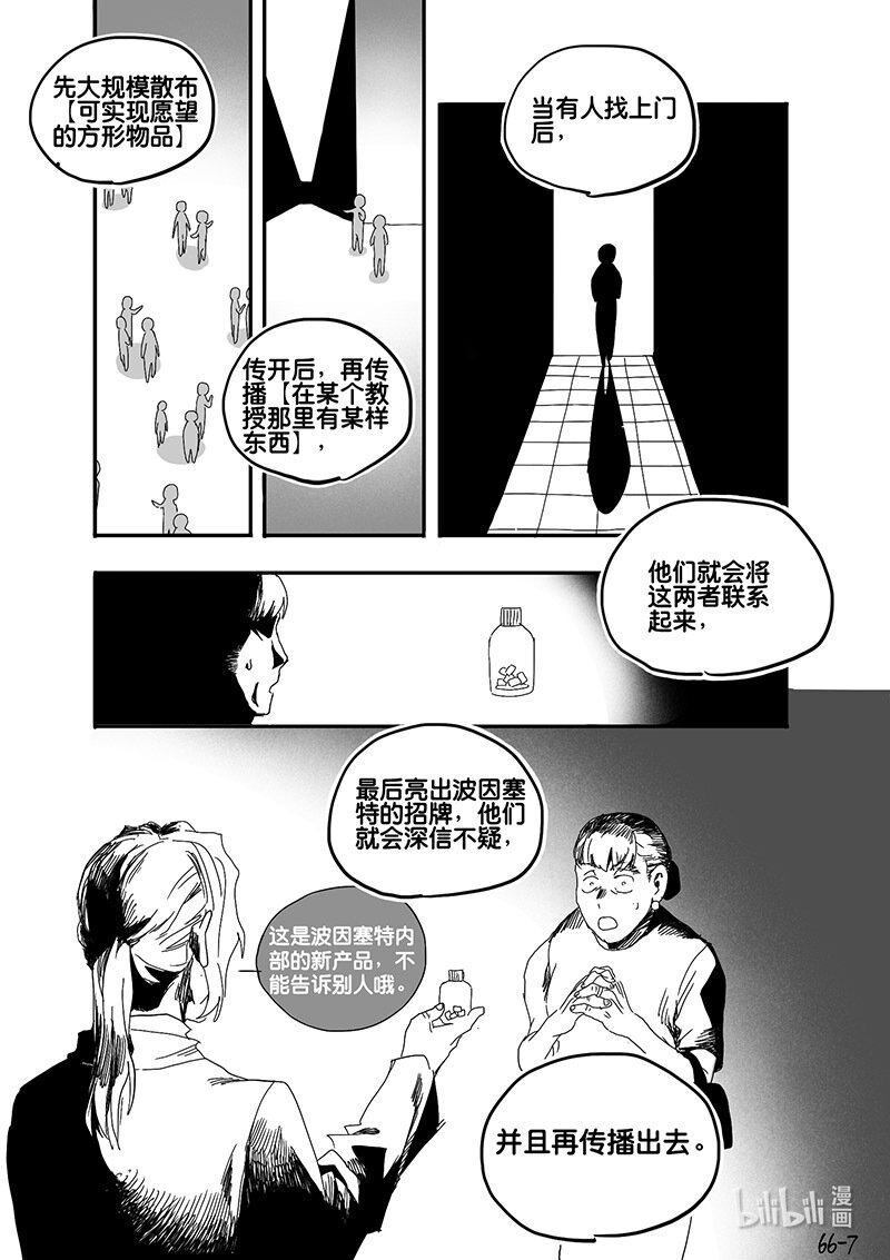 Act. 66 假药疑云4-第66话