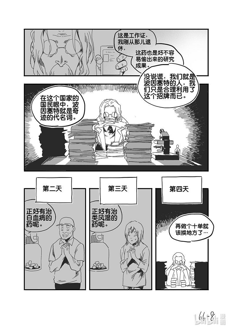 Act. 66 假药疑云4-第66话