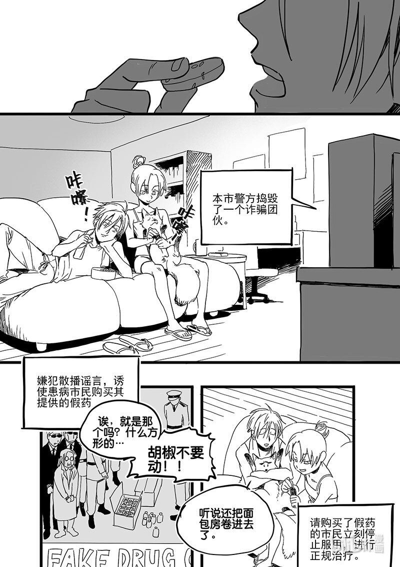 Act. 68 假药疑云6-第68话