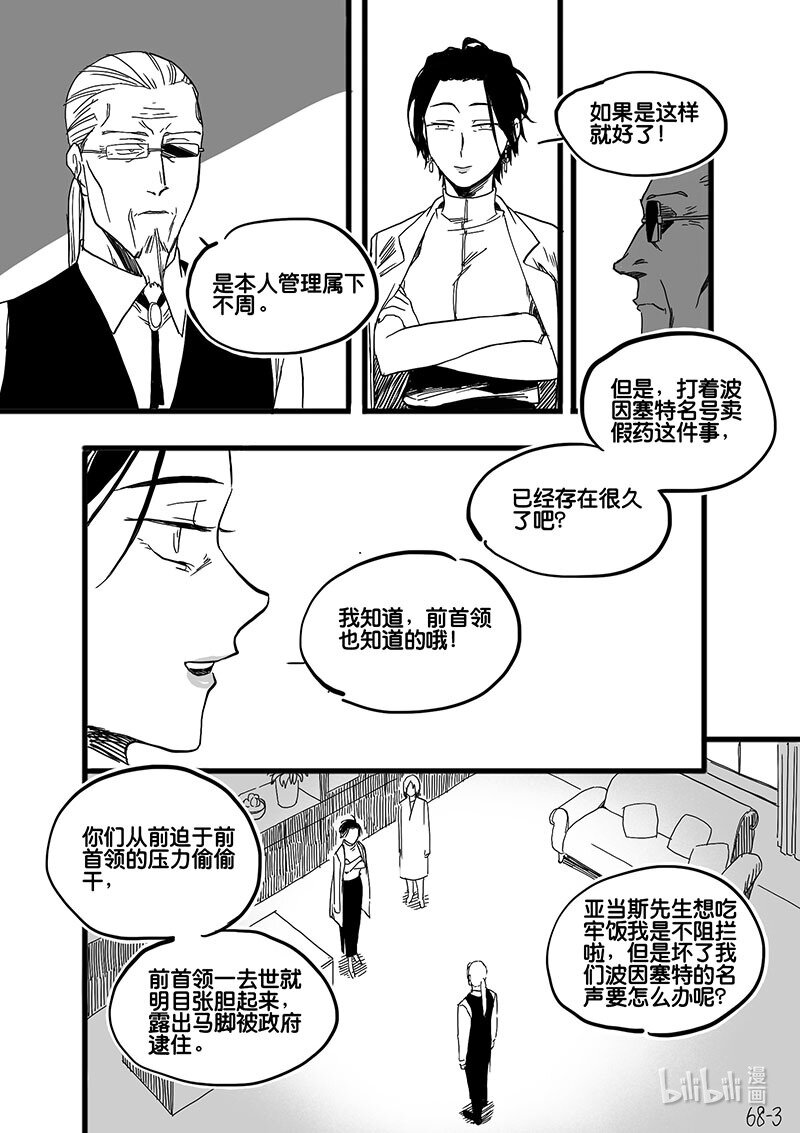 Act. 68 假药疑云6-第68话