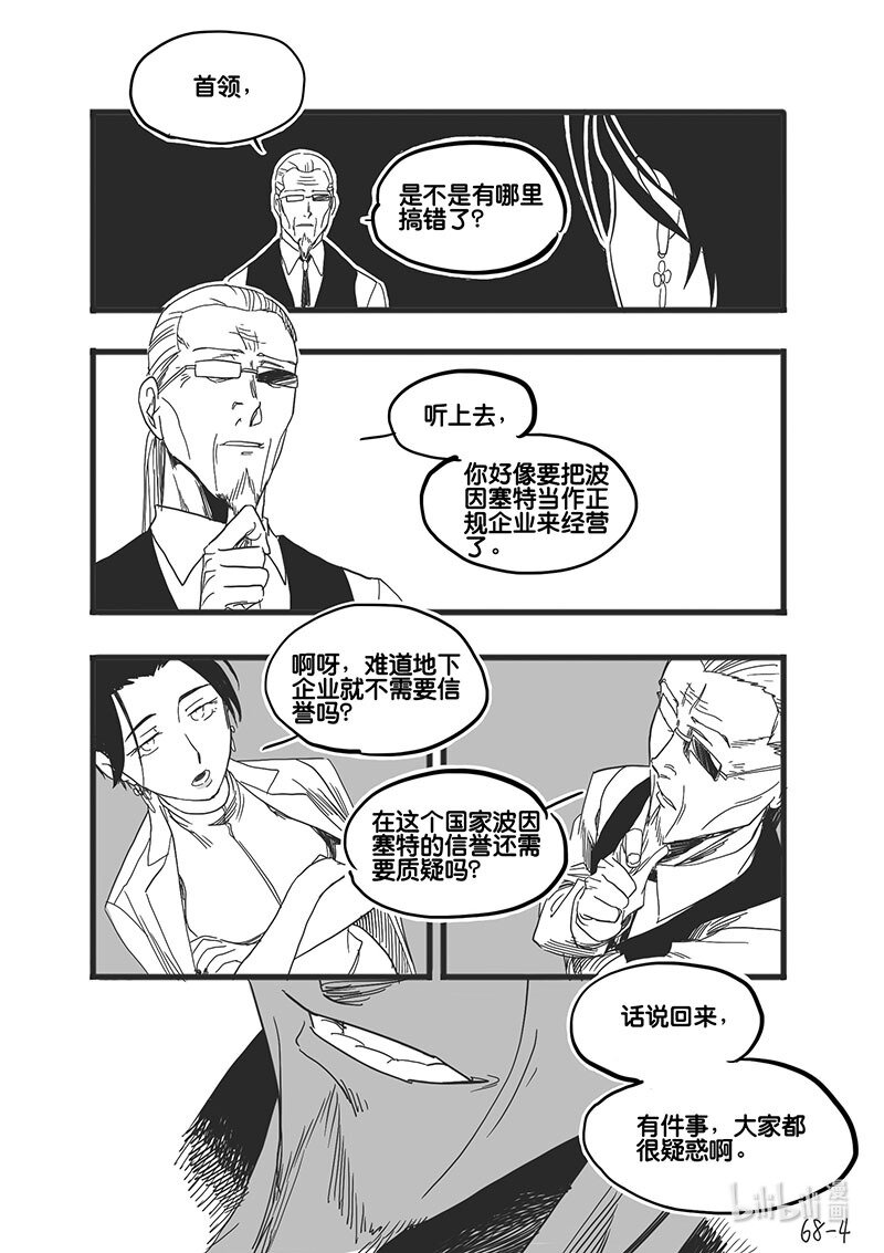 Act. 68 假药疑云6-第68话