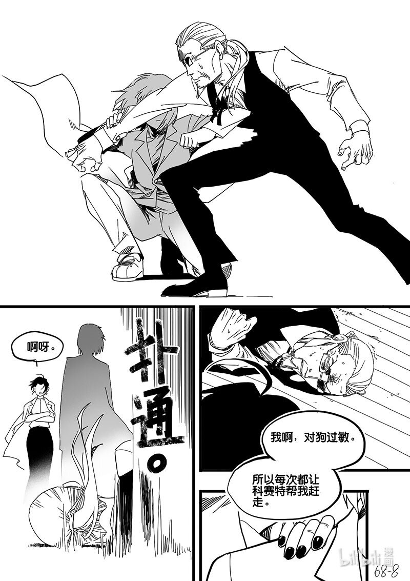 Act. 68 假药疑云6-第68话