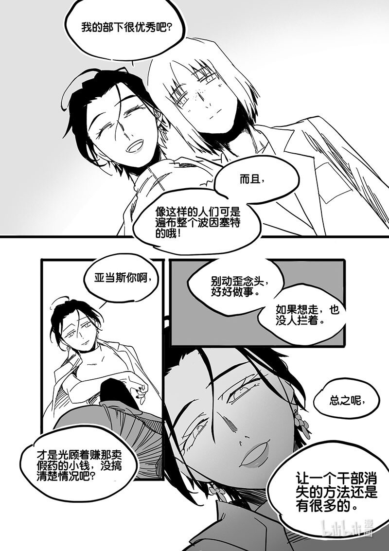 Act. 68 假药疑云6-第68话