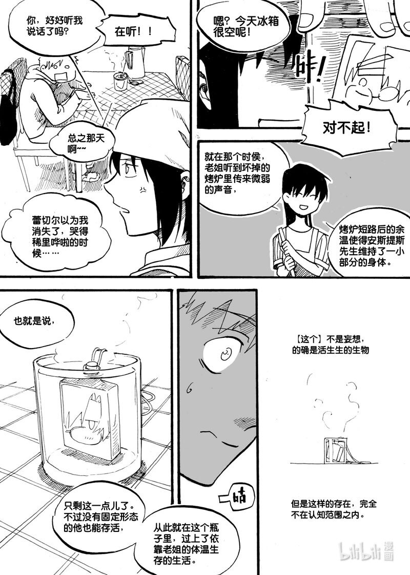 Act. 8 气态生物2-第8话