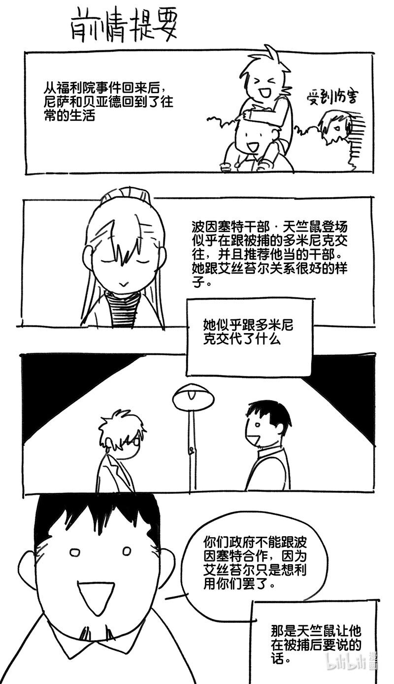 Act. 76 白鼠与野鼠2-第76话