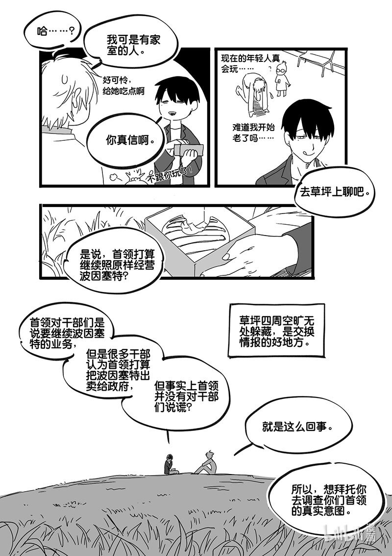 Act. 76 白鼠与野鼠2-第76话