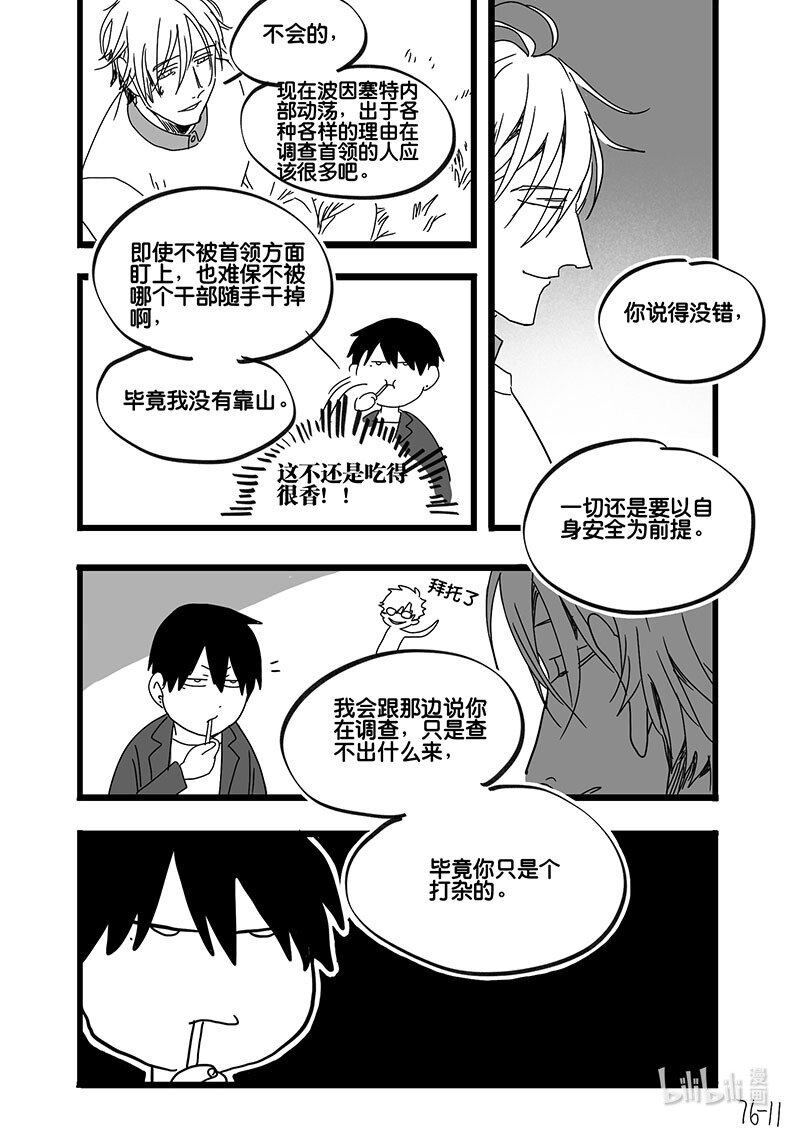 Act. 76 白鼠与野鼠2-第76话