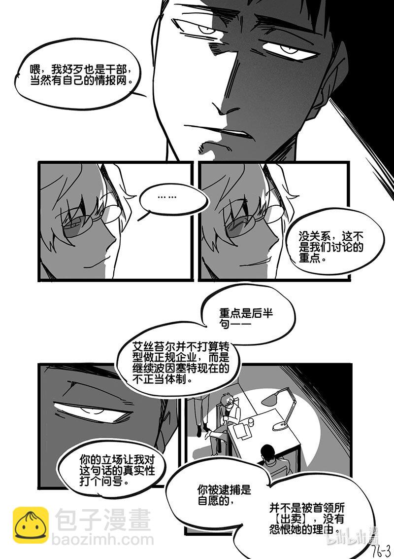 Act. 76 白鼠与野鼠2-第76话