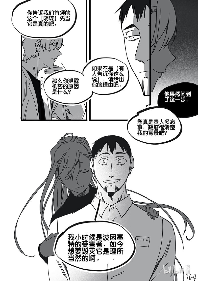 Act. 76 白鼠与野鼠2-第76话