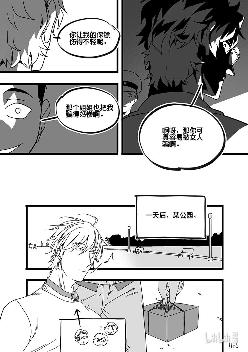 Act. 76 白鼠与野鼠2-第76话