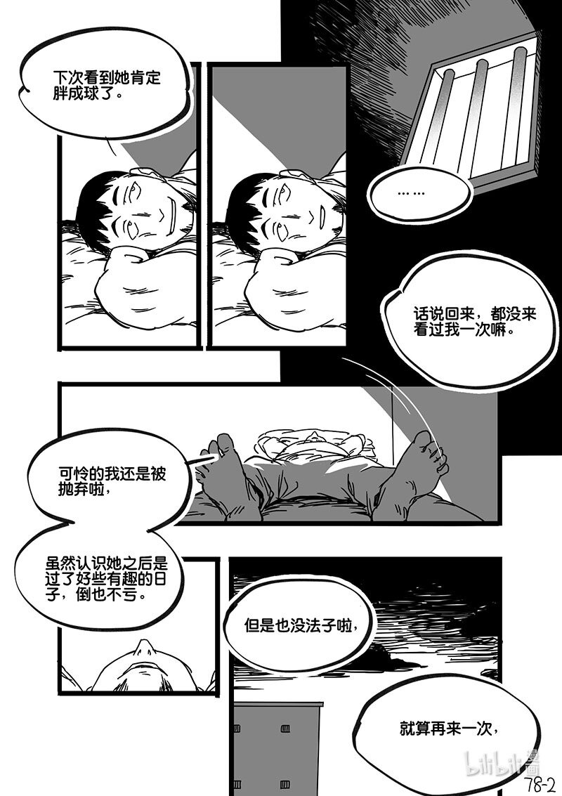 Act. 78 白鼠与野鼠4-第78话