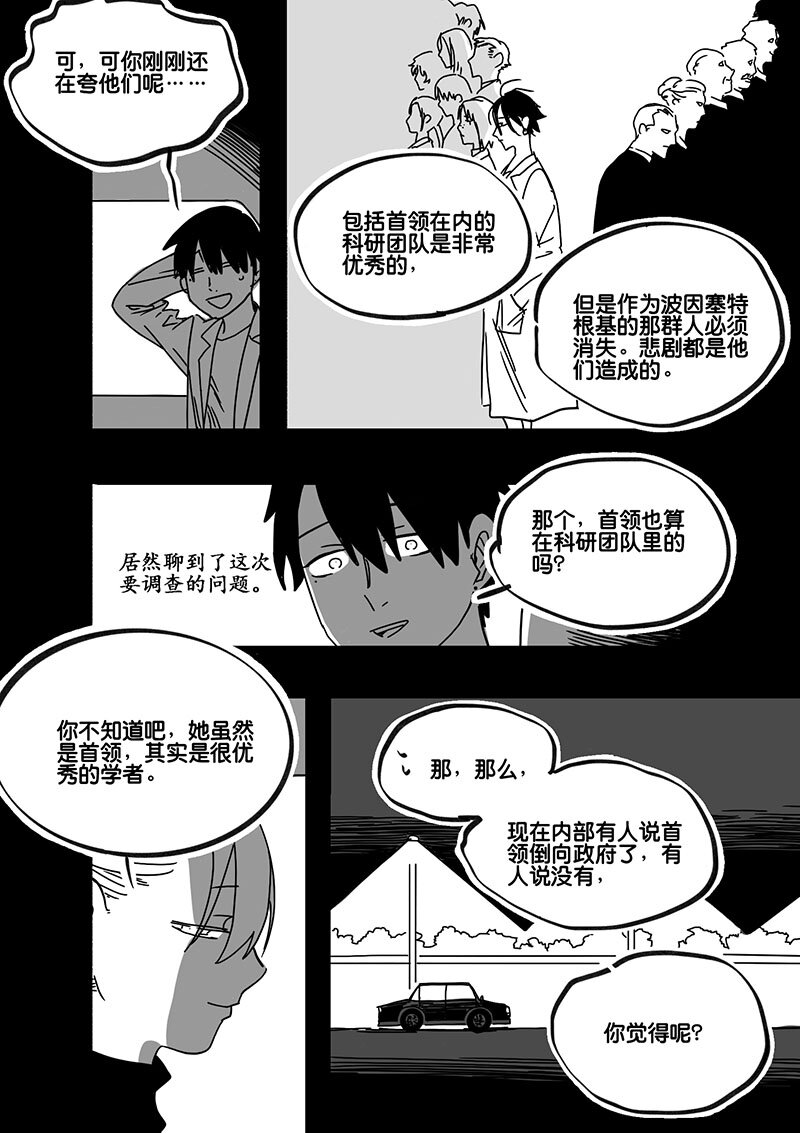 Act. 80 白鼠与野鼠6-第80话
