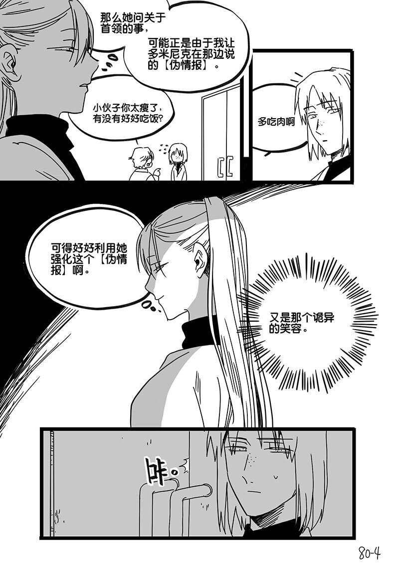 Act. 80 白鼠与野鼠6-第80话