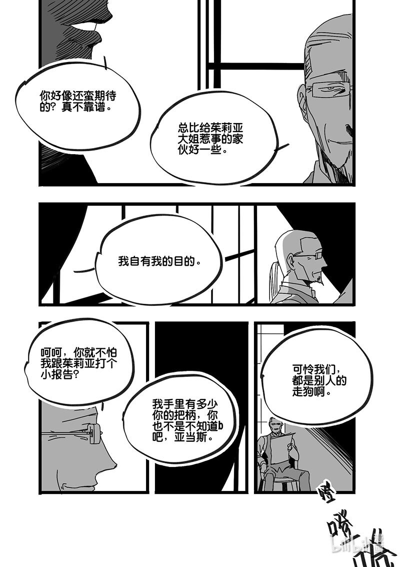 Act. 82 抹杀行动2-第82话