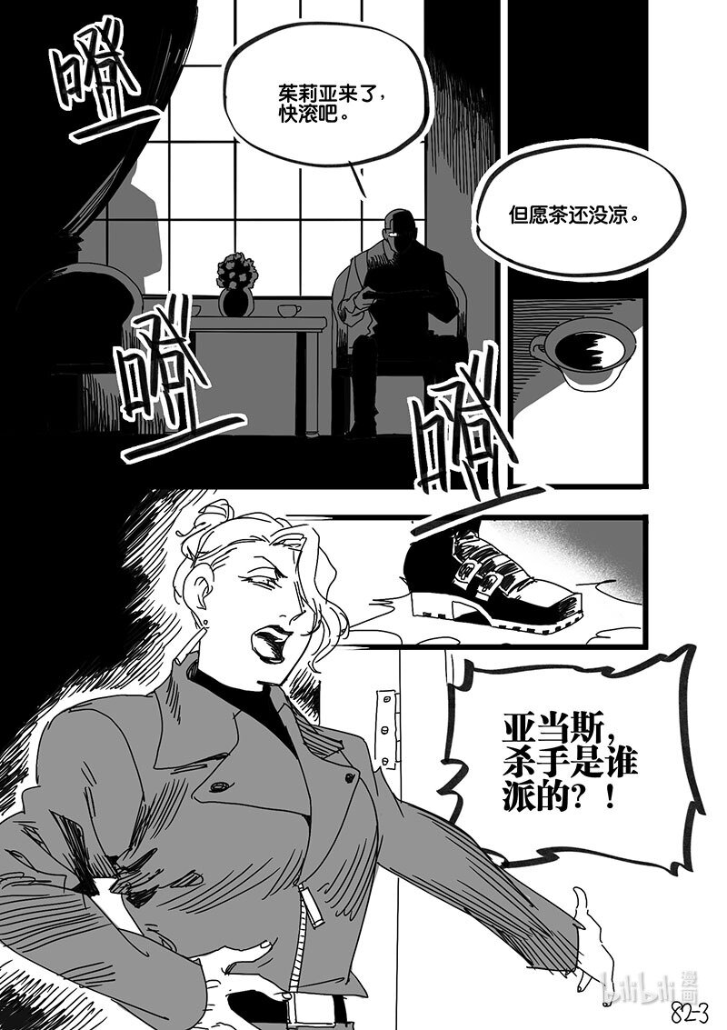 Act. 82 抹杀行动2-第82话