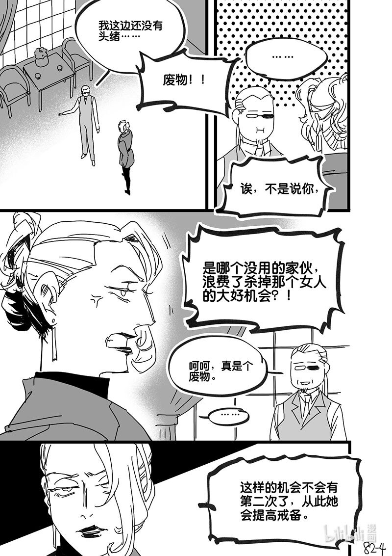 Act. 82 抹杀行动2-第82话