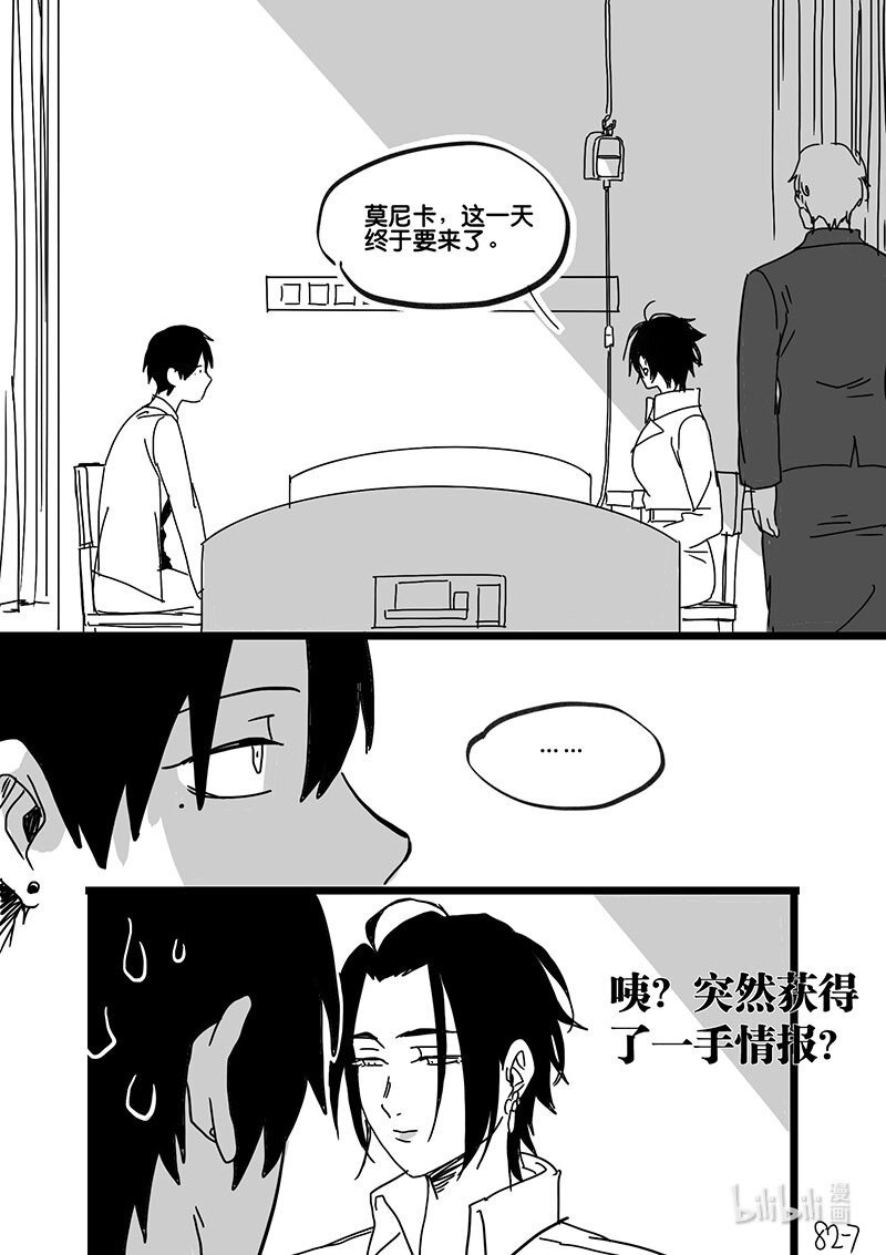 Act. 82 抹杀行动2-第82话
