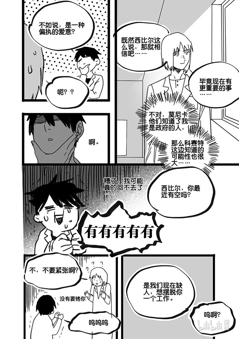 Act. 84 抹杀行动4-第84话