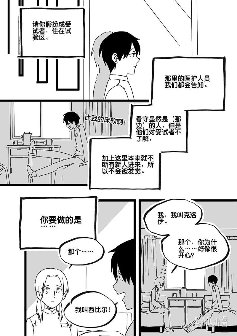 Act. 84 抹杀行动4-第84话