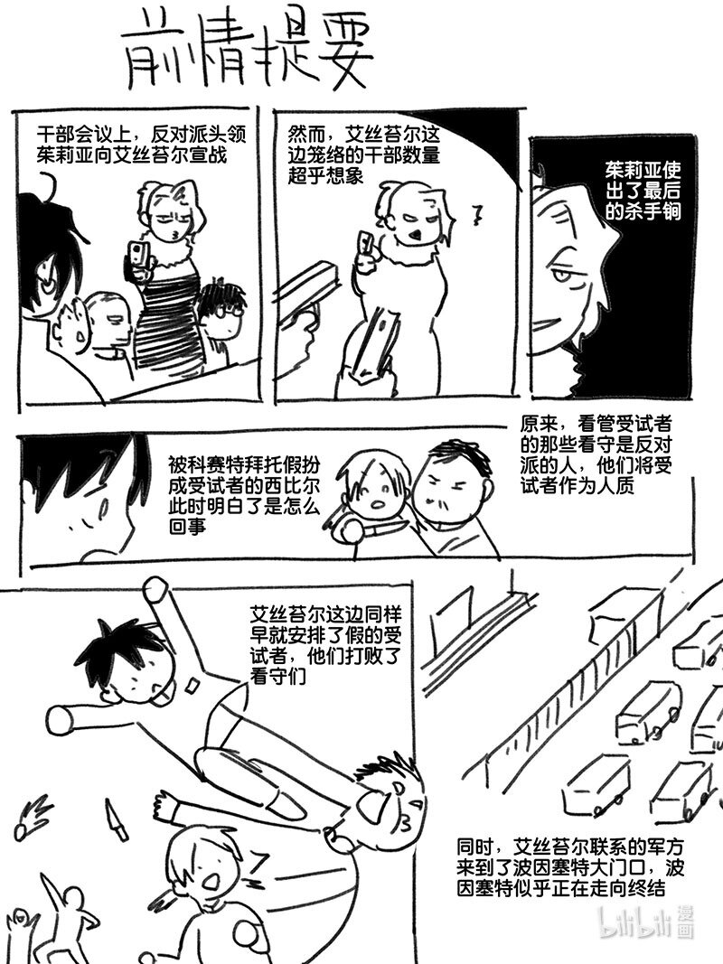 Act. 86 抹杀行动6-第86话