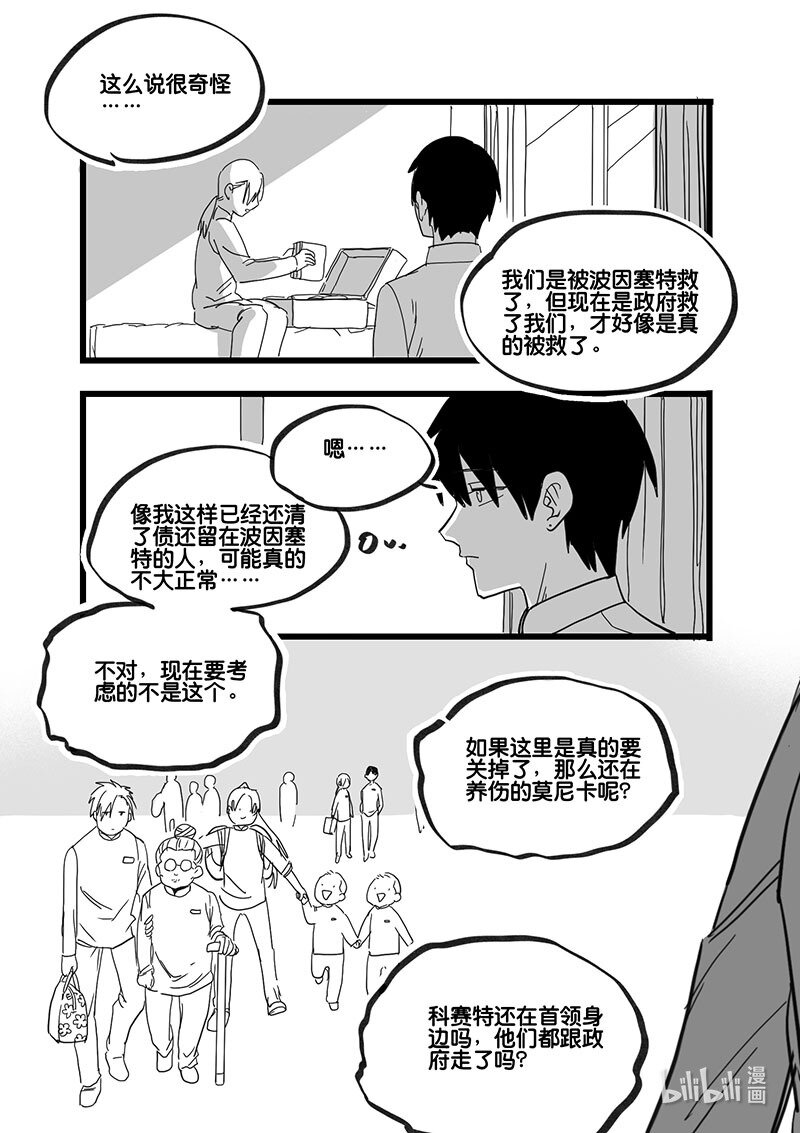 Act. 86 抹杀行动6-第86话
