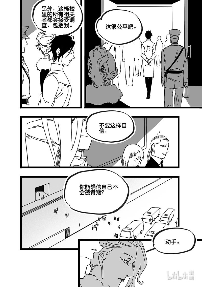 Act. 86 抹杀行动6-第86话