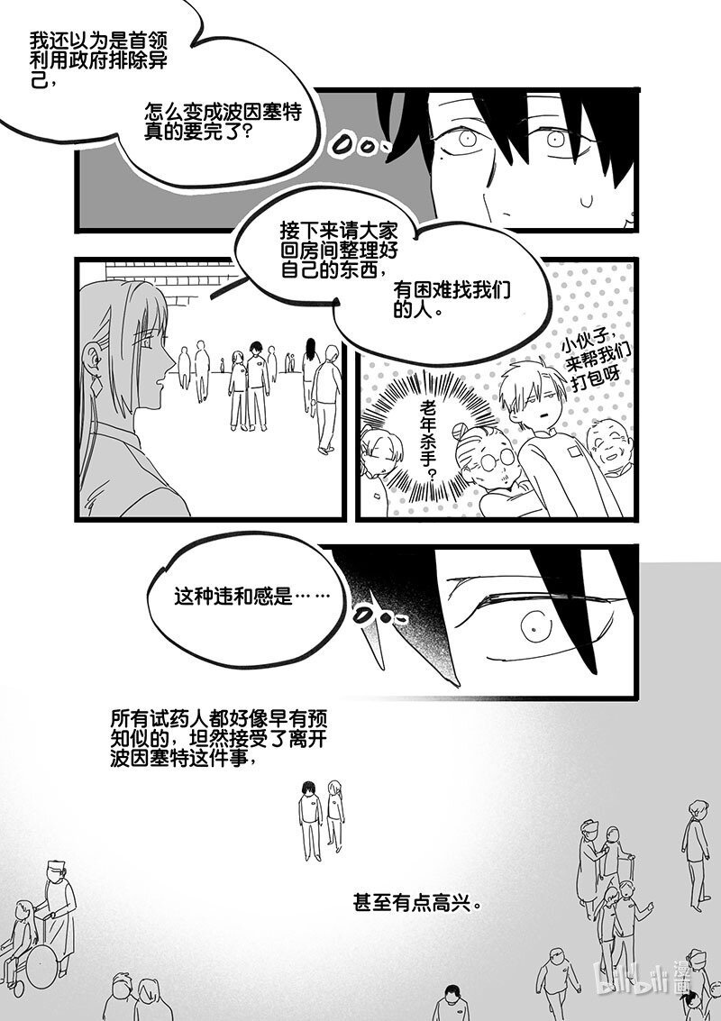 Act. 86 抹杀行动6-第86话