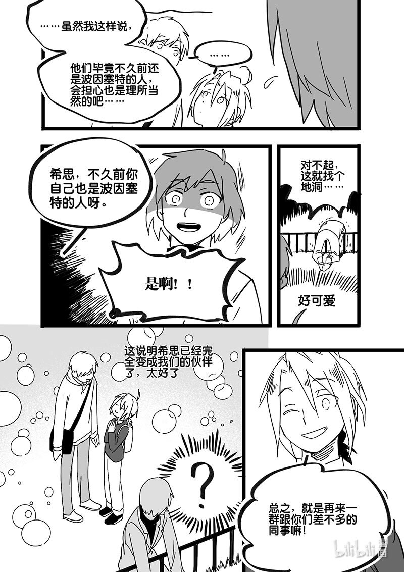 Act. 88 行动结束-第88话