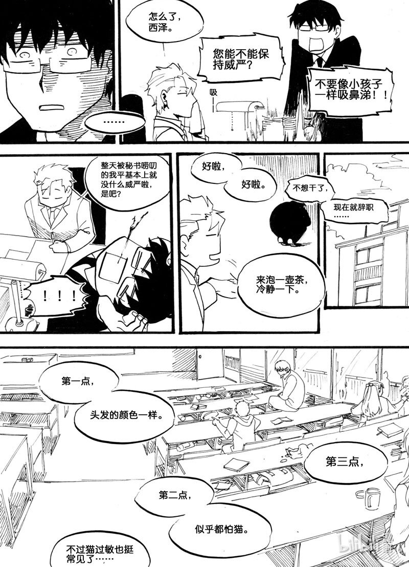 Act.10 父亲的友人-第10话