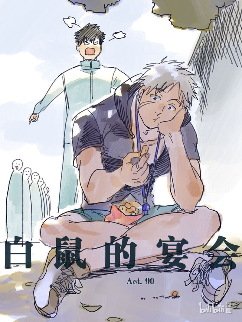 Act. 90 你我皆为人质2-第90话