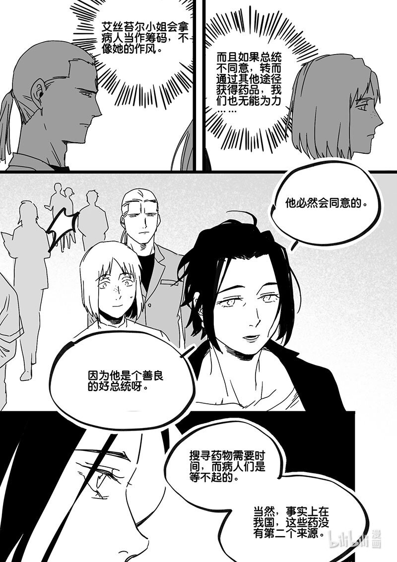 Act. 90 你我皆为人质2-第90话