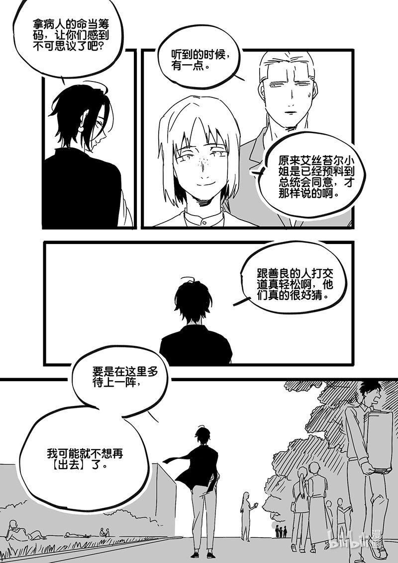 Act. 90 你我皆为人质2-第90话