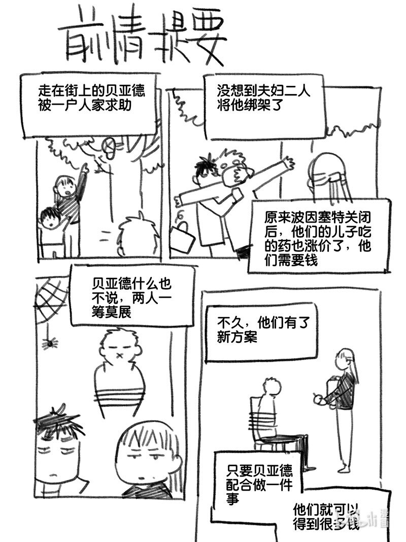 Act. 92 你我皆为人质4-第92话